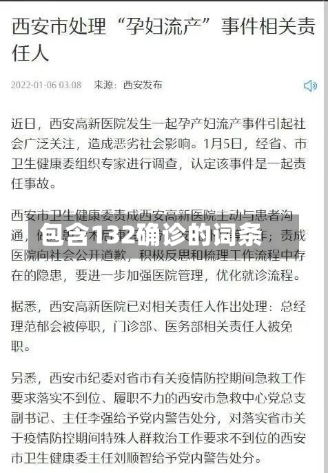 包含132确诊的词条-第2张图片
