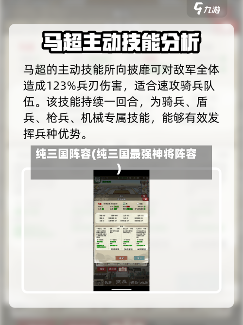 纯三国阵容(纯三国最强神将阵容)