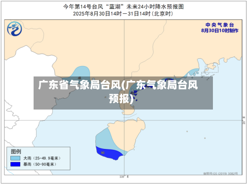 广东省气象局台风(广东气象局台风预报)