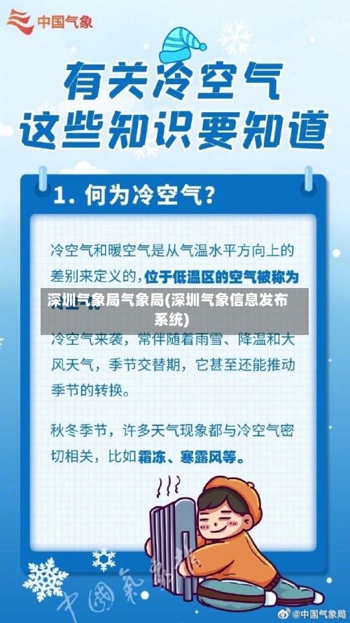 深圳气象局气象局(深圳气象信息发布系统)