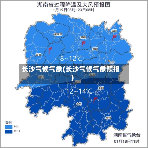 长沙气候气象(长沙气候气象预报)