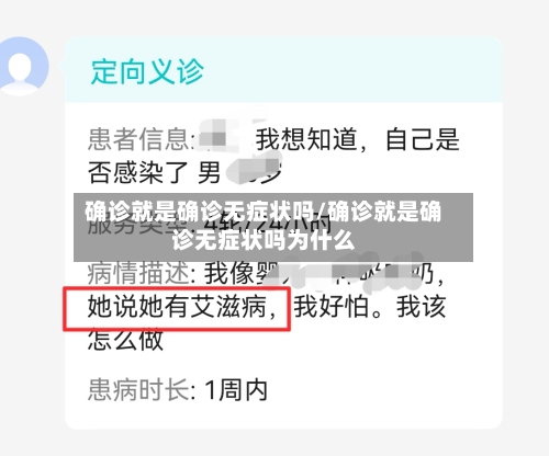 确诊就是确诊无症状吗/确诊就是确诊无症状吗为什么
