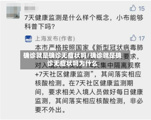 确诊就是确诊无症状吗/确诊就是确诊无症状吗为什么-第2张图片