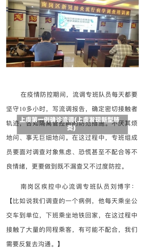 上虞第一例确诊流调(上虞发现新型肺炎)-第2张图片