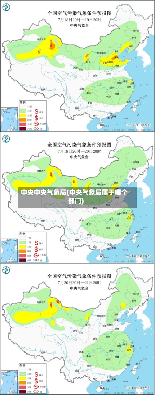 中央中央气象局(中央气象局属于哪个部门)