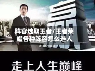阵容选取王者/王者荣耀各种阵容怎么选人-第3张图片