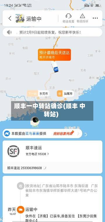 顺丰一中转站确诊(顺丰 中转站)