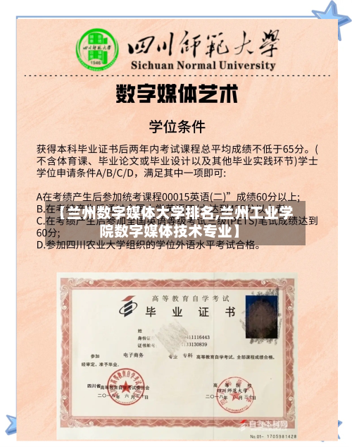 【兰州数字媒体大学排名,兰州工业学院数字媒体技术专业】-第3张图片