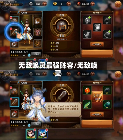 无敌唤灵最强阵容/无敌唤灵