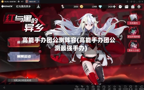 高能手办团公测阵容(高能手办团公测最强手办)-第2张图片