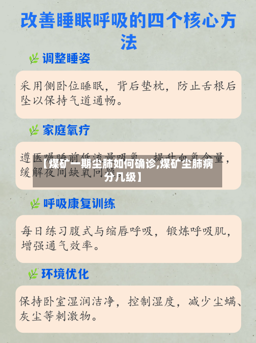 【煤矿一期尘肺如何确诊,煤矿尘肺病分几级】