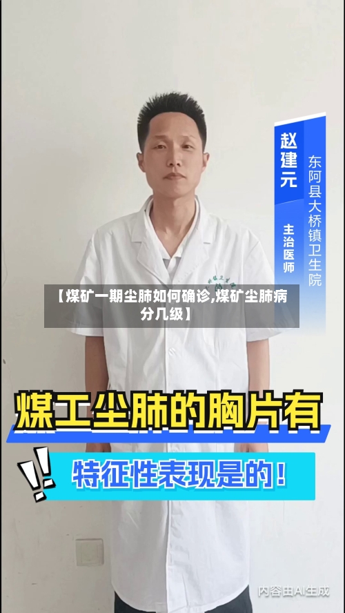【煤矿一期尘肺如何确诊,煤矿尘肺病分几级】-第3张图片