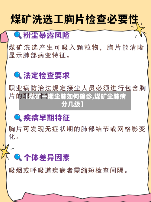 【煤矿一期尘肺如何确诊,煤矿尘肺病分几级】-第2张图片