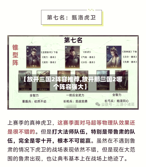 【放开三国2阵容推荐,放开那三国2哪个阵容强大】-第3张图片