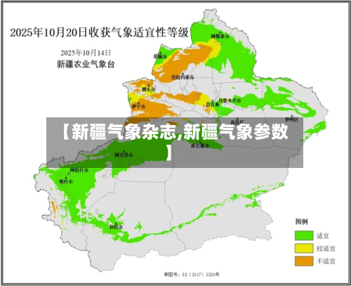 【新疆气象杂志,新疆气象参数】-第2张图片