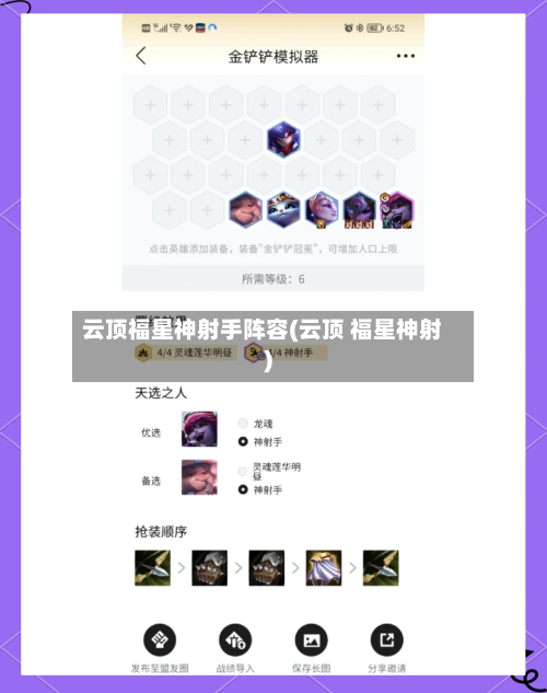 云顶福星神射手阵容(云顶 福星神射)-第2张图片
