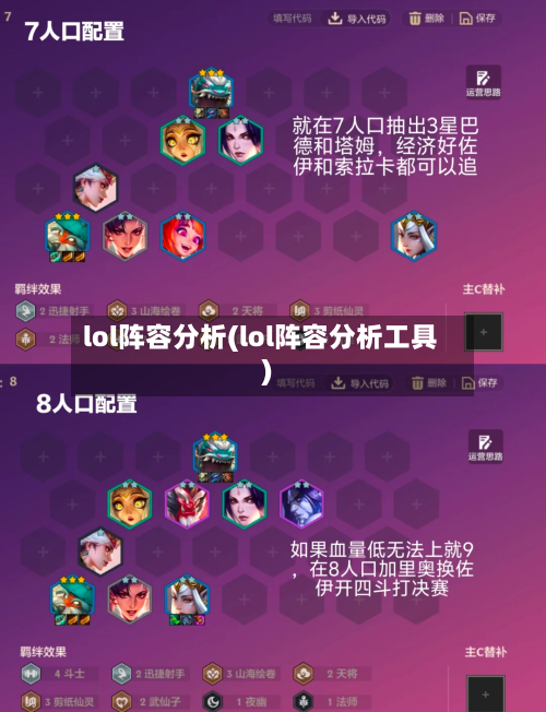 lol阵容分析(lol阵容分析工具)