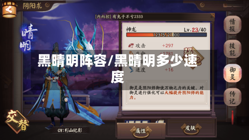 黑晴明阵容/黑晴明多少速度