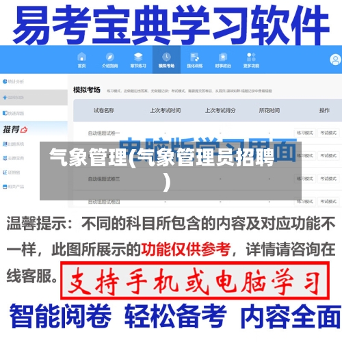 气象管理(气象管理员招聘)