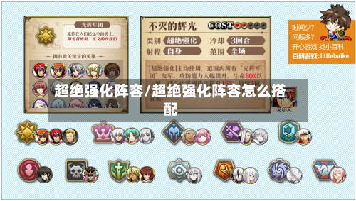 超绝强化阵容/超绝强化阵容怎么搭配