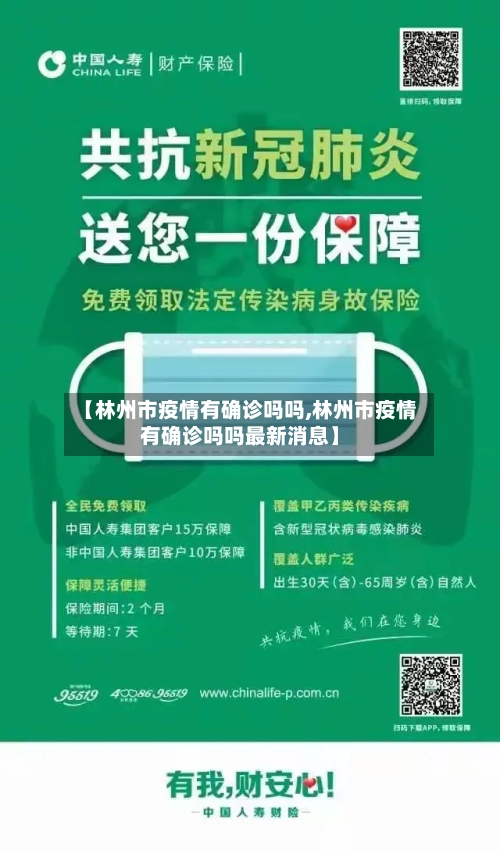 【林州市疫情有确诊吗吗,林州市疫情有确诊吗吗最新消息】