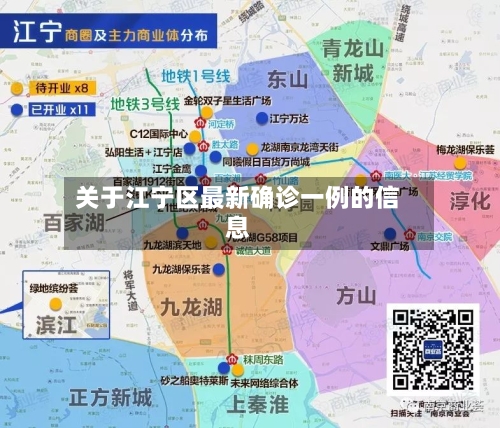 关于江宁区最新确诊一例的信息