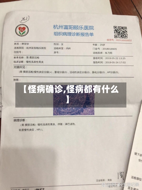 【怪病确诊,怪病都有什么】
