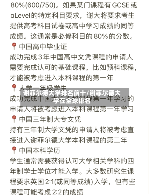 谢菲尔德大学排名前十/谢菲尔德大学在全球排名-第2张图片