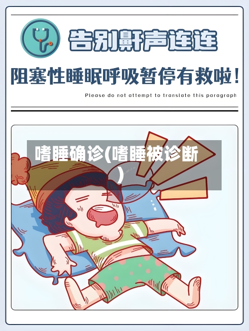 嗜睡确诊(嗜睡被诊断)-第2张图片