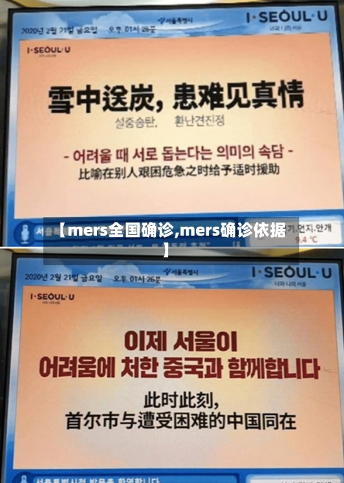 【mers全国确诊,mers确诊依据】