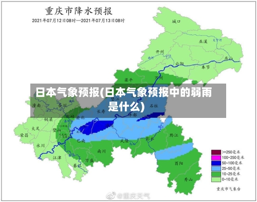 日本气象预报(日本气象预报中的弱雨是什么)-第3张图片