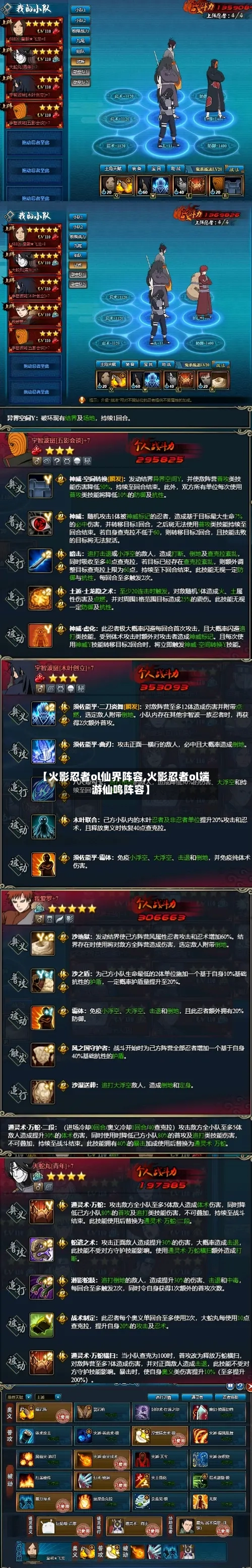 【火影忍者ol仙界阵容,火影忍者ol端游仙鸣阵容】