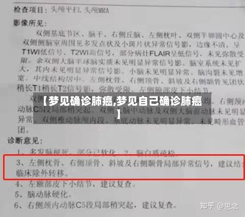 【梦见确诊肺癌,梦见自己确诊肺癌】-第3张图片