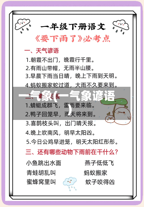 一气象(一气象谚语)-第2张图片