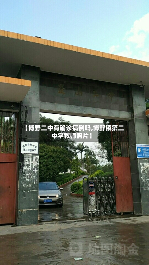 【博野二中有确诊病例吗,博野镇第二中学教师照片】