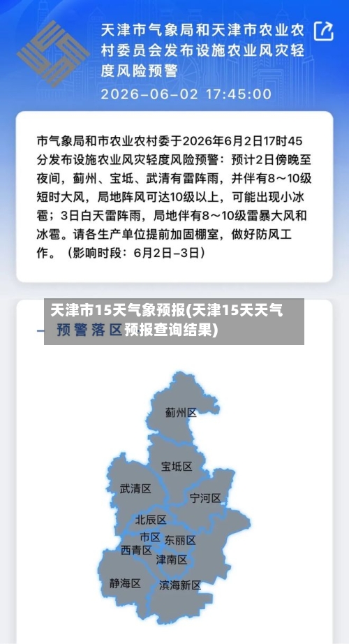 天津市15天气象预报(天津15天天气预报查询结果)