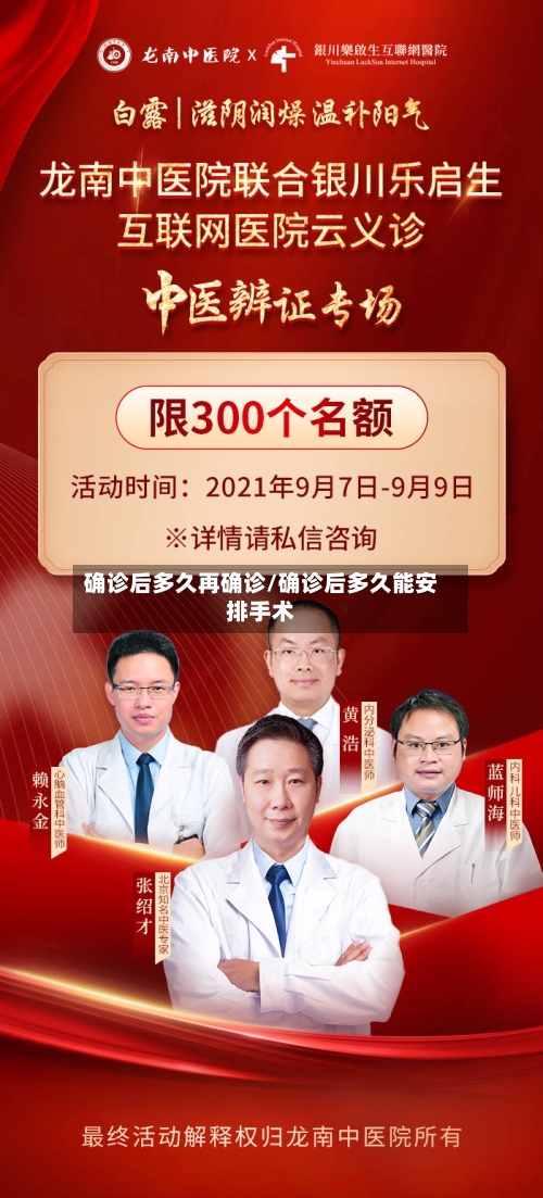 确诊后多久再确诊/确诊后多久能安排手术-第2张图片