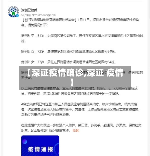 【深证疫情确诊,深证 疫情】