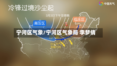 宁河区气象/宁河区气象局 李梦倩
