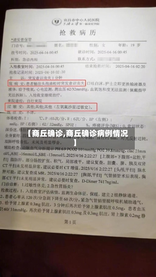 【商丘确诊,商丘确诊病例情况】