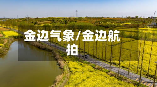 金边气象/金边航拍