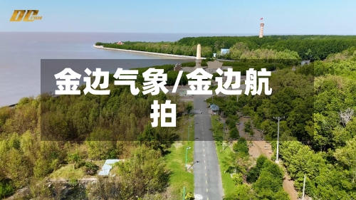 金边气象/金边航拍-第2张图片