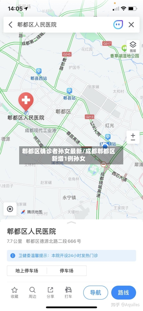 郫都区确诊者孙女最新/成都郫都区新增1例孙女