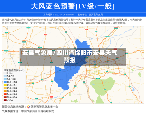 安县气象局/四川省绵阳市安县天气预报