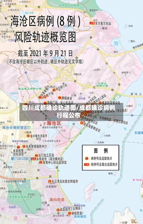 四川成都确诊轨迹图/成都确诊病例行程公布