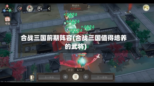 合战三国前期阵容(合战三国值得培养的武将)-第2张图片