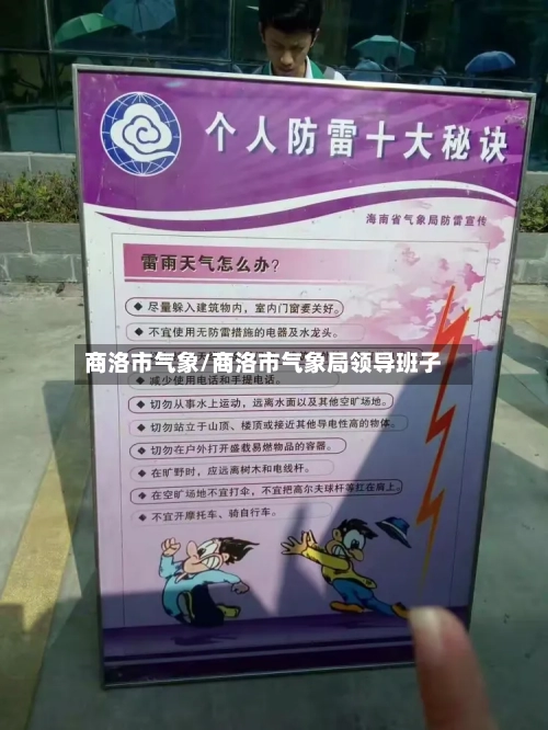 商洛市气象/商洛市气象局领导班子