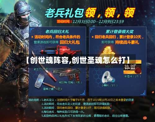 【创世魂阵容,创世圣魂怎么打】-第3张图片