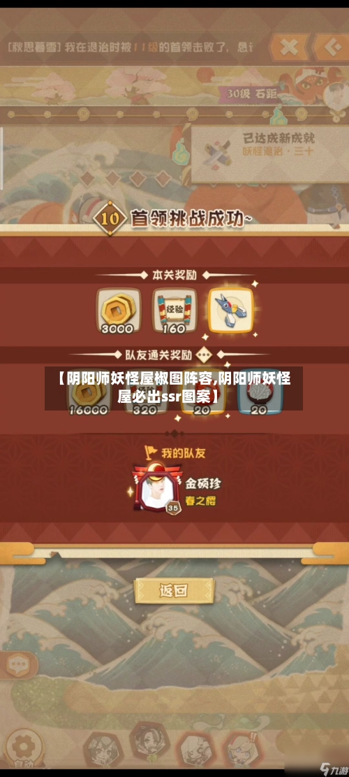 【阴阳师妖怪屋椒图阵容,阴阳师妖怪屋必出ssr图案】