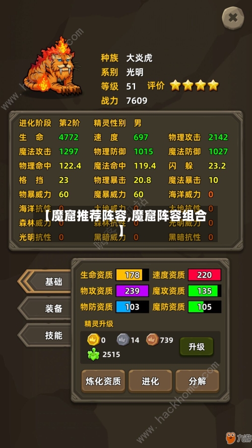 【魔窟推荐阵容,魔窟阵容组合】-第3张图片